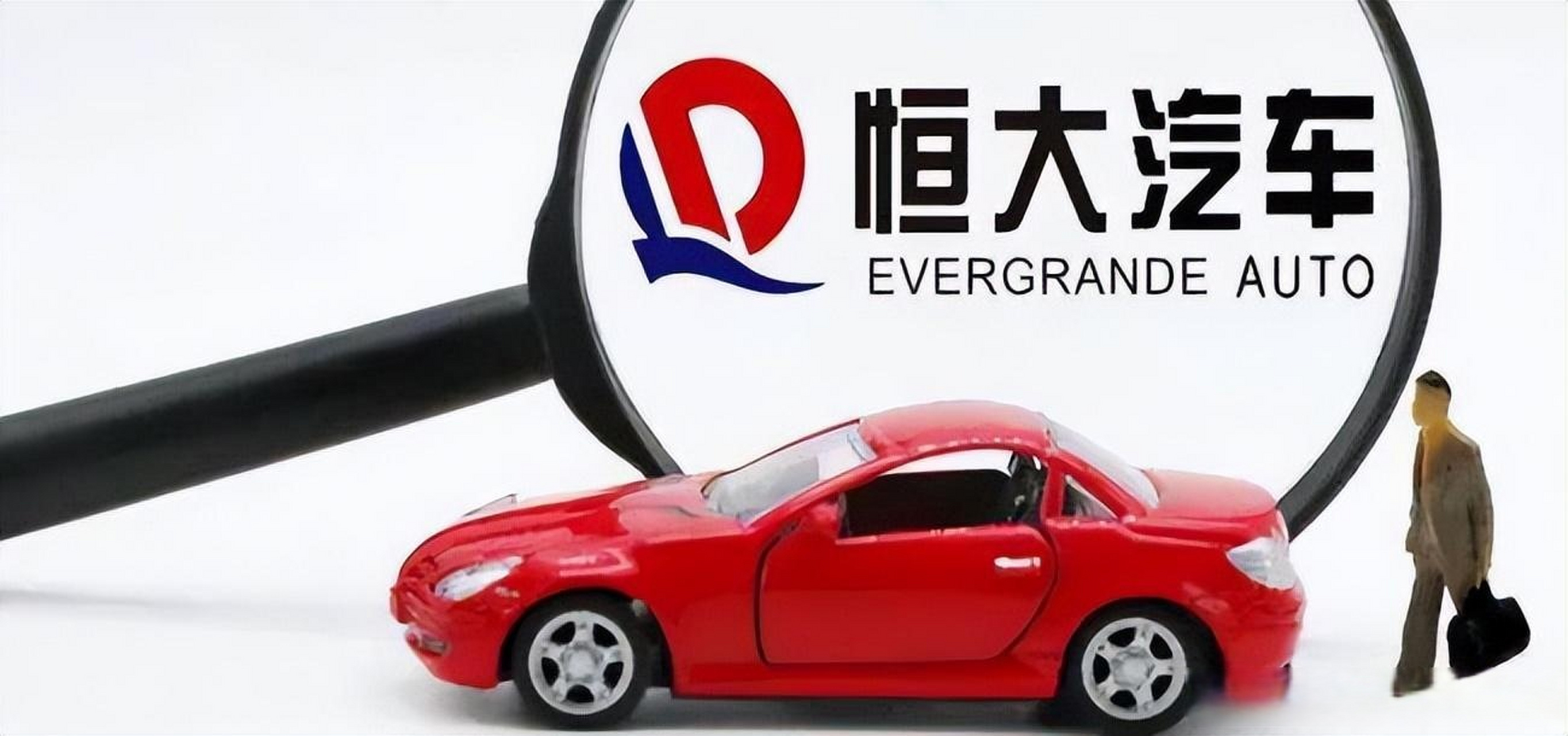 7月6日消息,天眼查app显示,近日,恒大新能源汽车