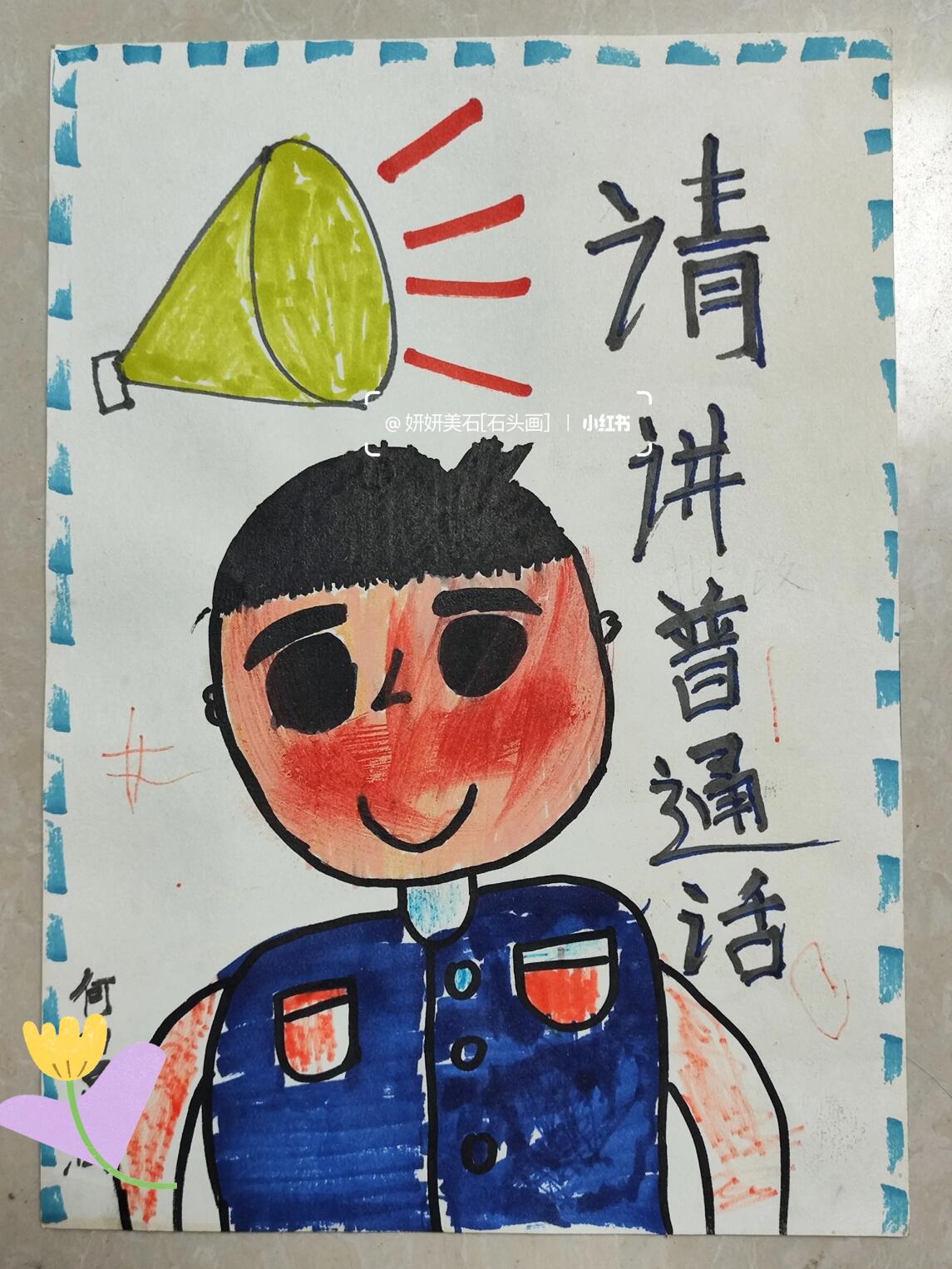 幼儿园普通话简笔画图片