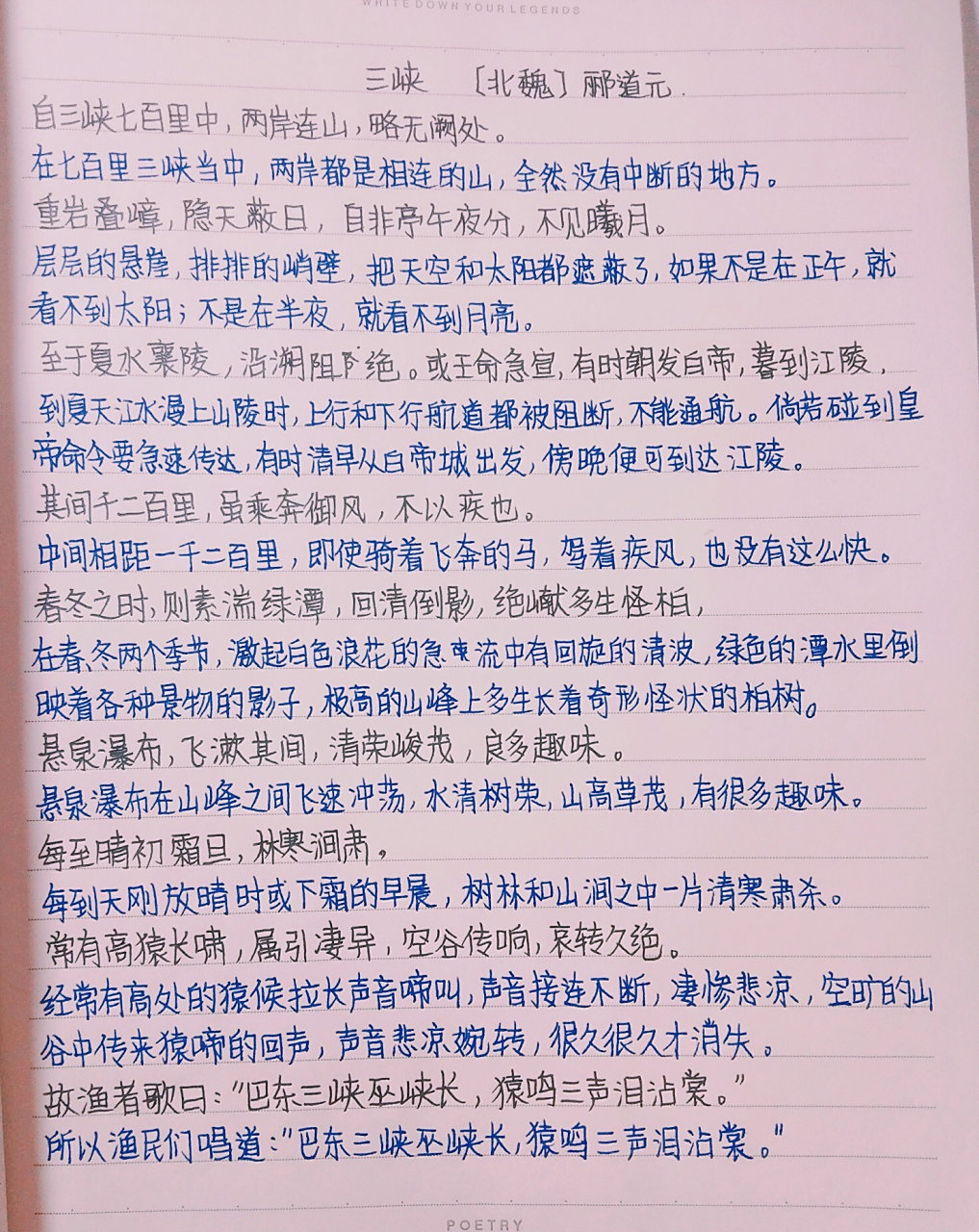 《三峡》对译 初二上语文文言文《三峡》对译.