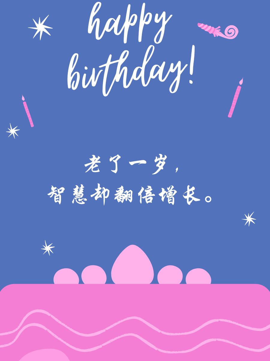 皱纹是笑过的证据,年龄是成熟的标签.