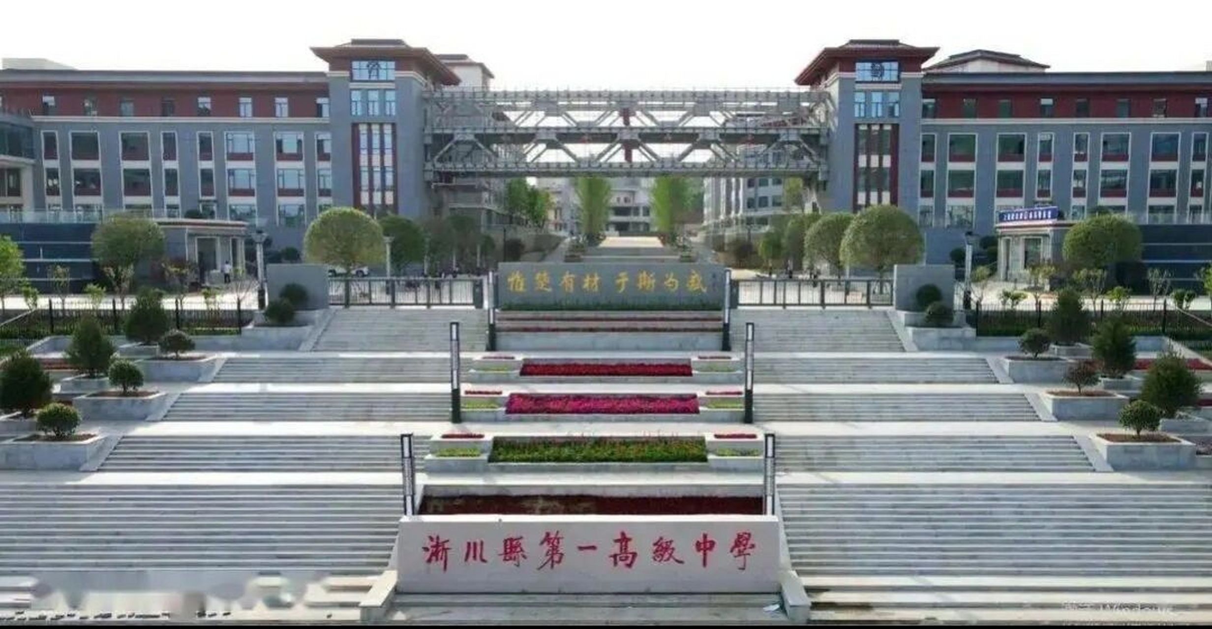 淅川县第一高级中学图片