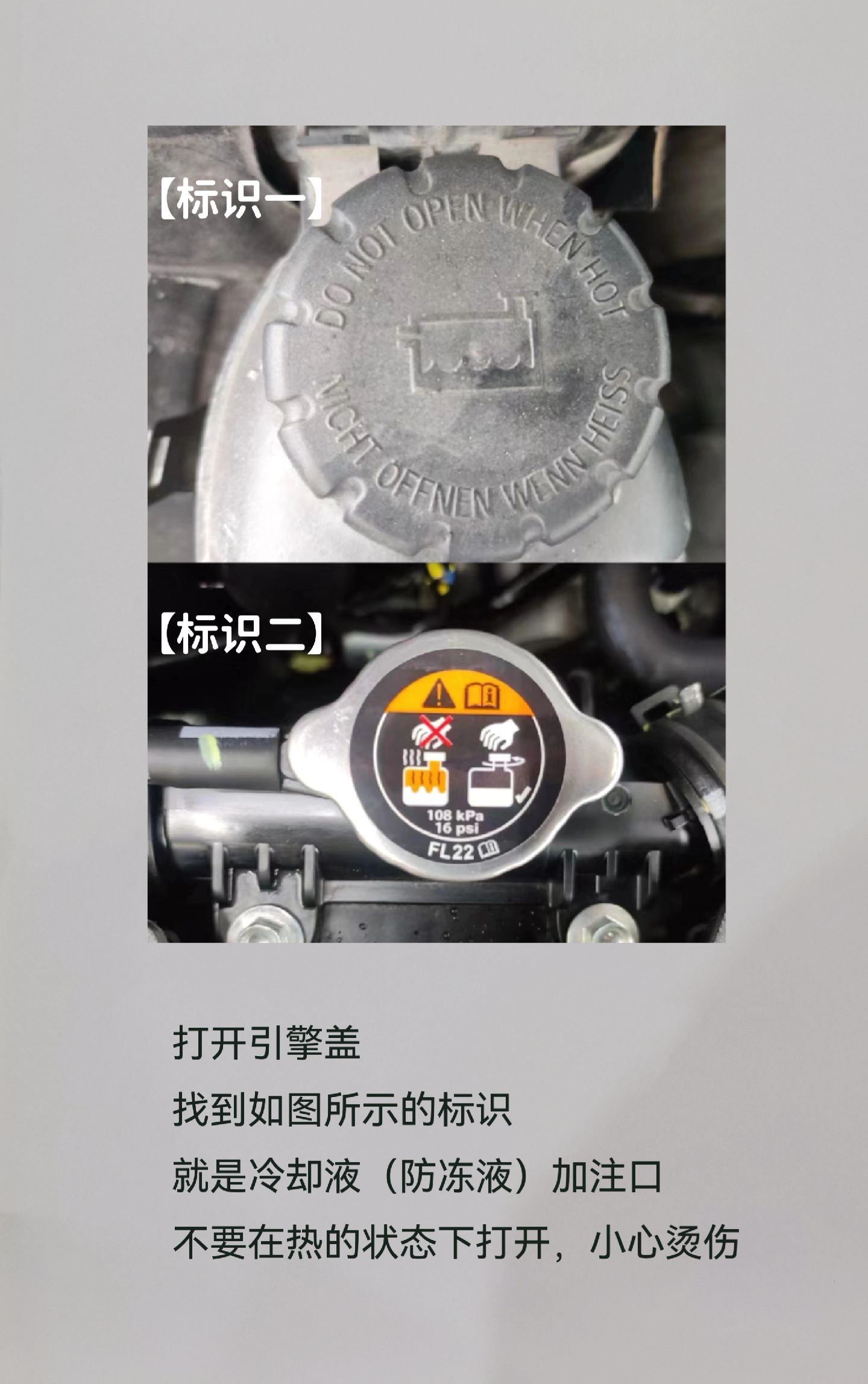 冷却液(防冻液)加注口标识