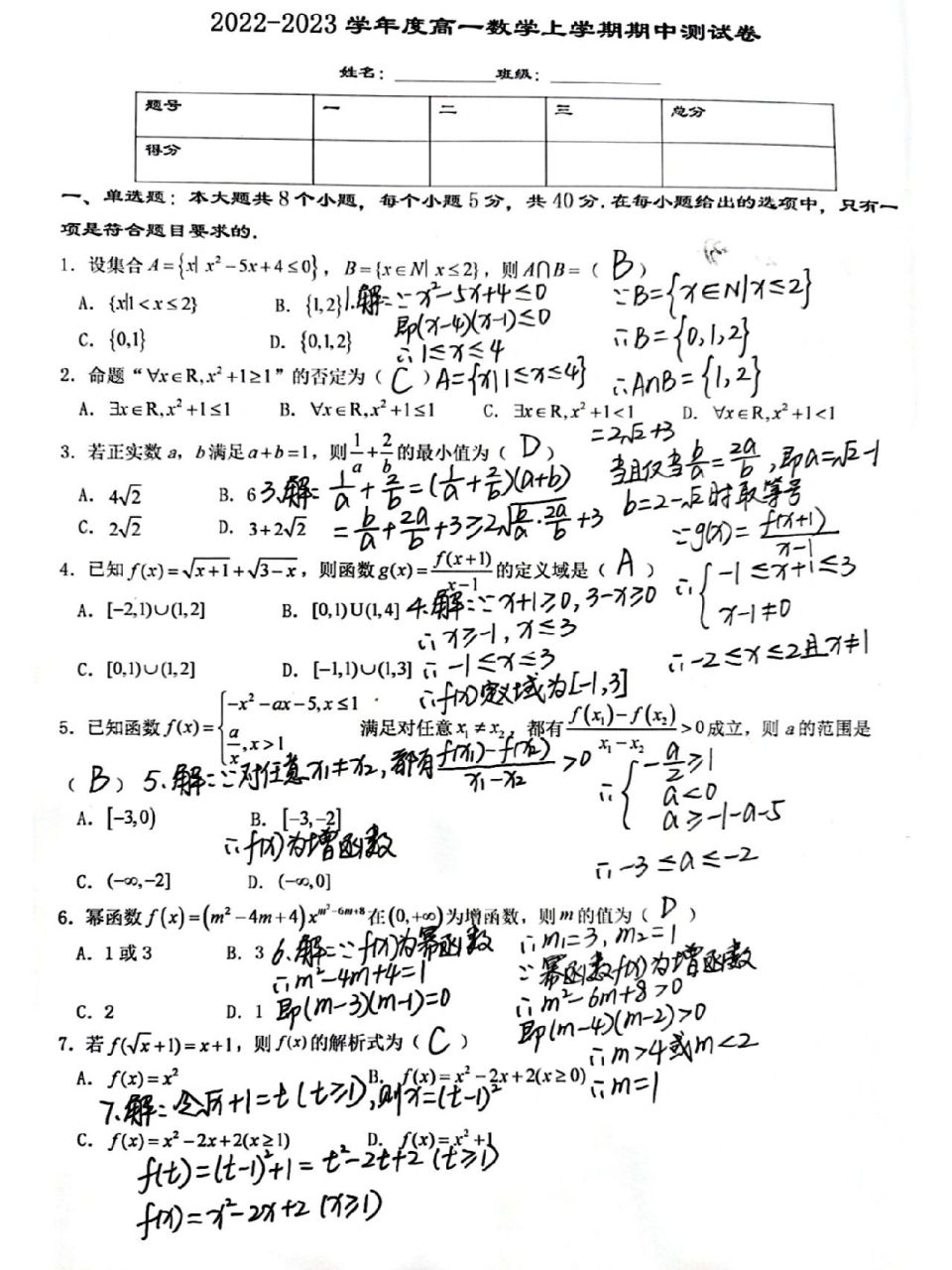 高一数学必修一期中测试卷一(解析) 高中数学必修一期中考试预测卷
