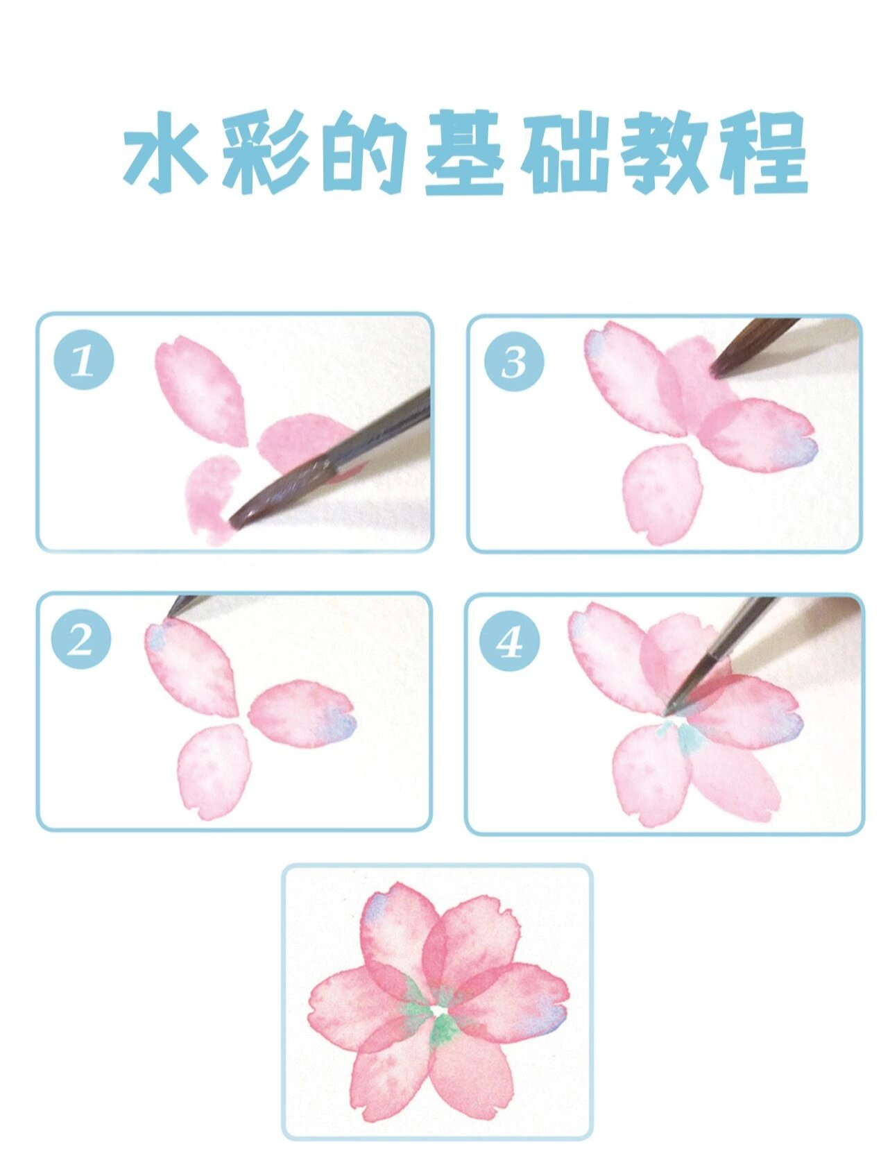 水彩绘画教程 | 水笔的使用方法