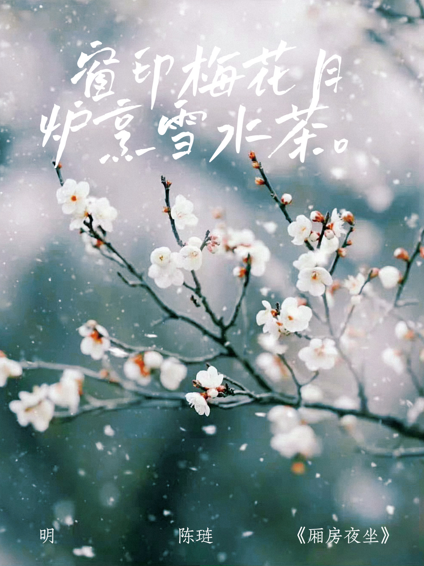 世味煮成茶壁纸图片古风带花浮云吹作雪世味煮成茶图片图片松间雪