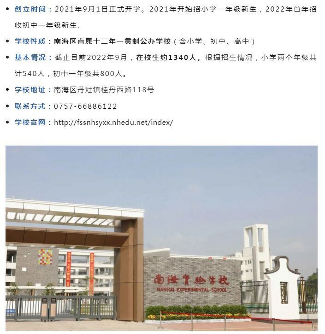 位于南海丹灶仙湖氢谷区域内的南海实验学校,今年9月正式招初一年级