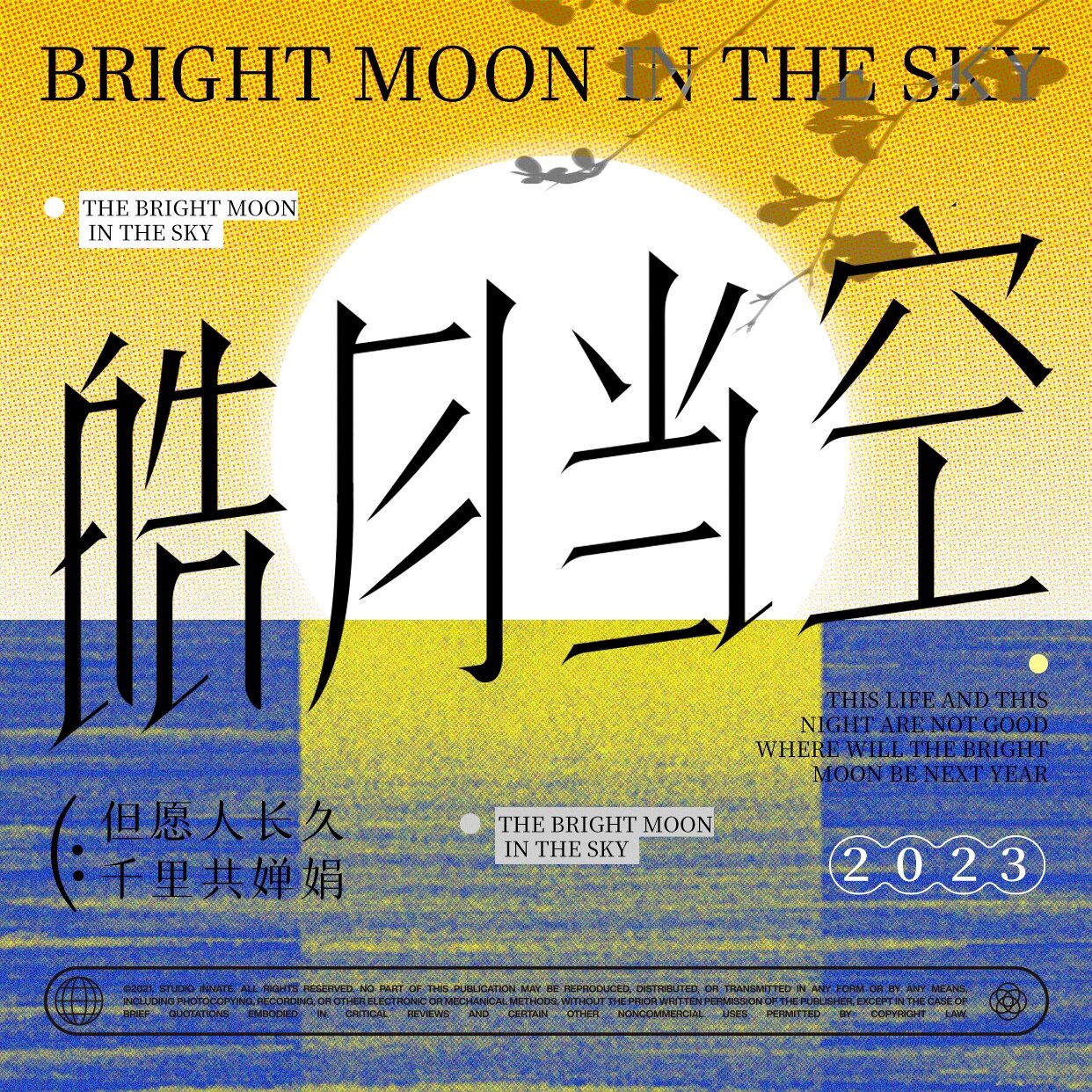 字体设计——皓月当空