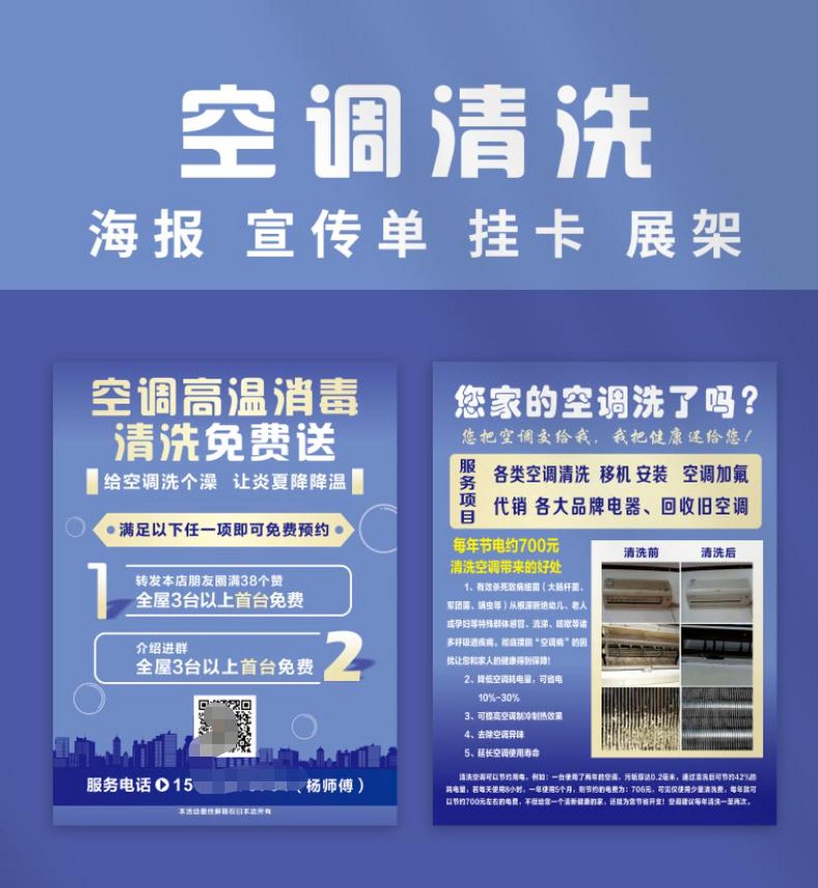 空调清洗家电清洗海报宣传单图片设计印刷家电清洗广告展架易拉宝海报