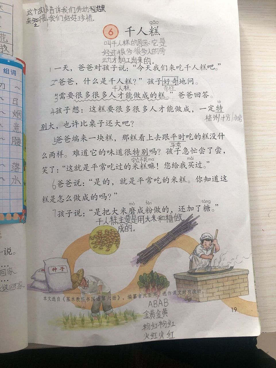 二年级千人糕生字图片