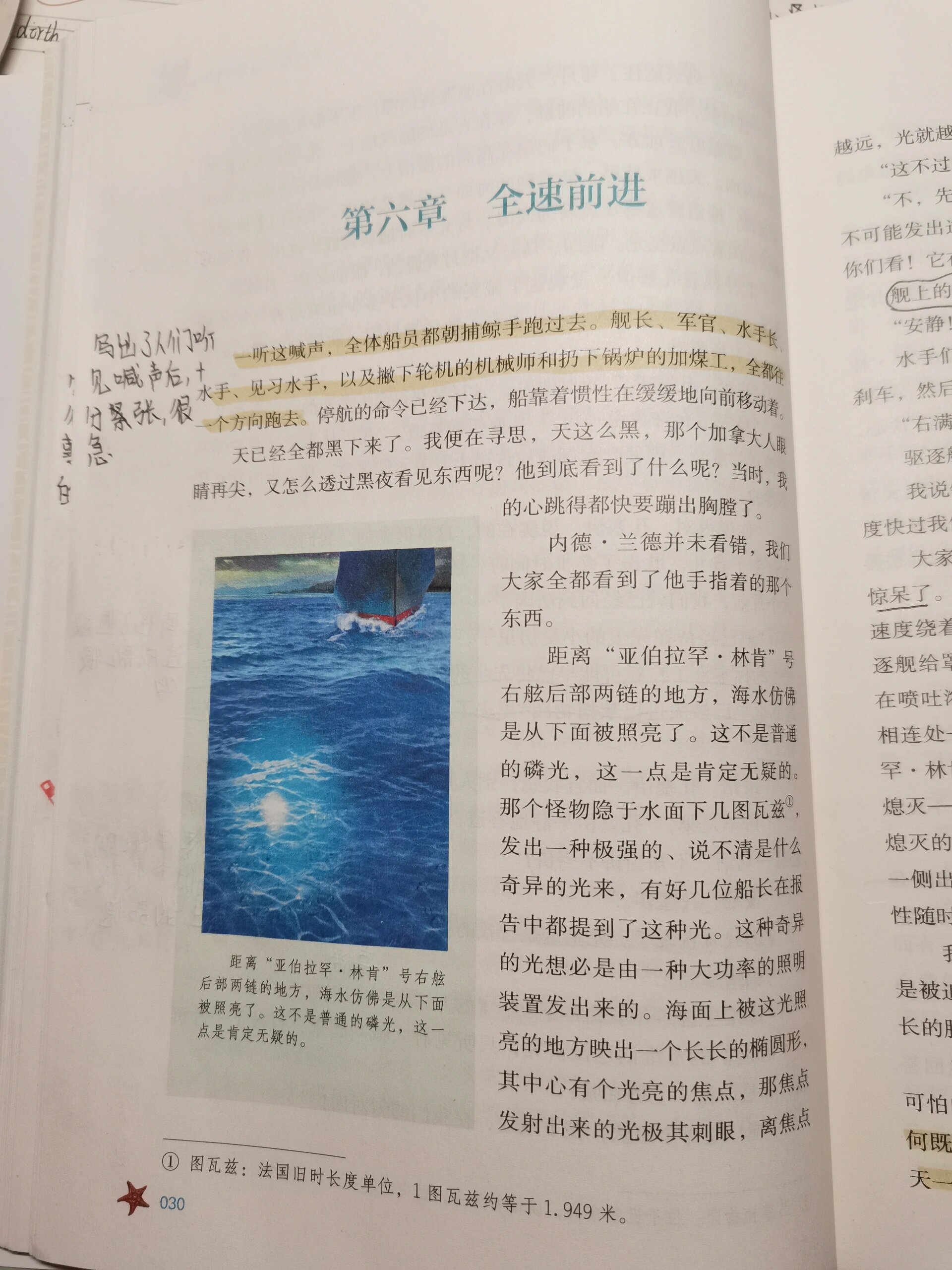 海底两万里第六章图片