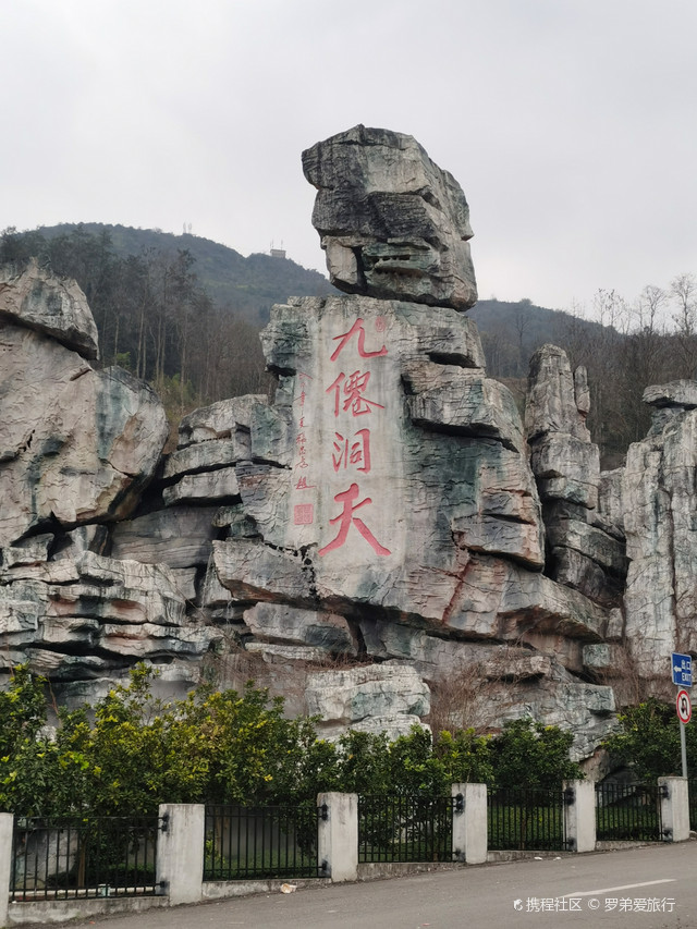 九仙洞天,贵州安顺市关岭县