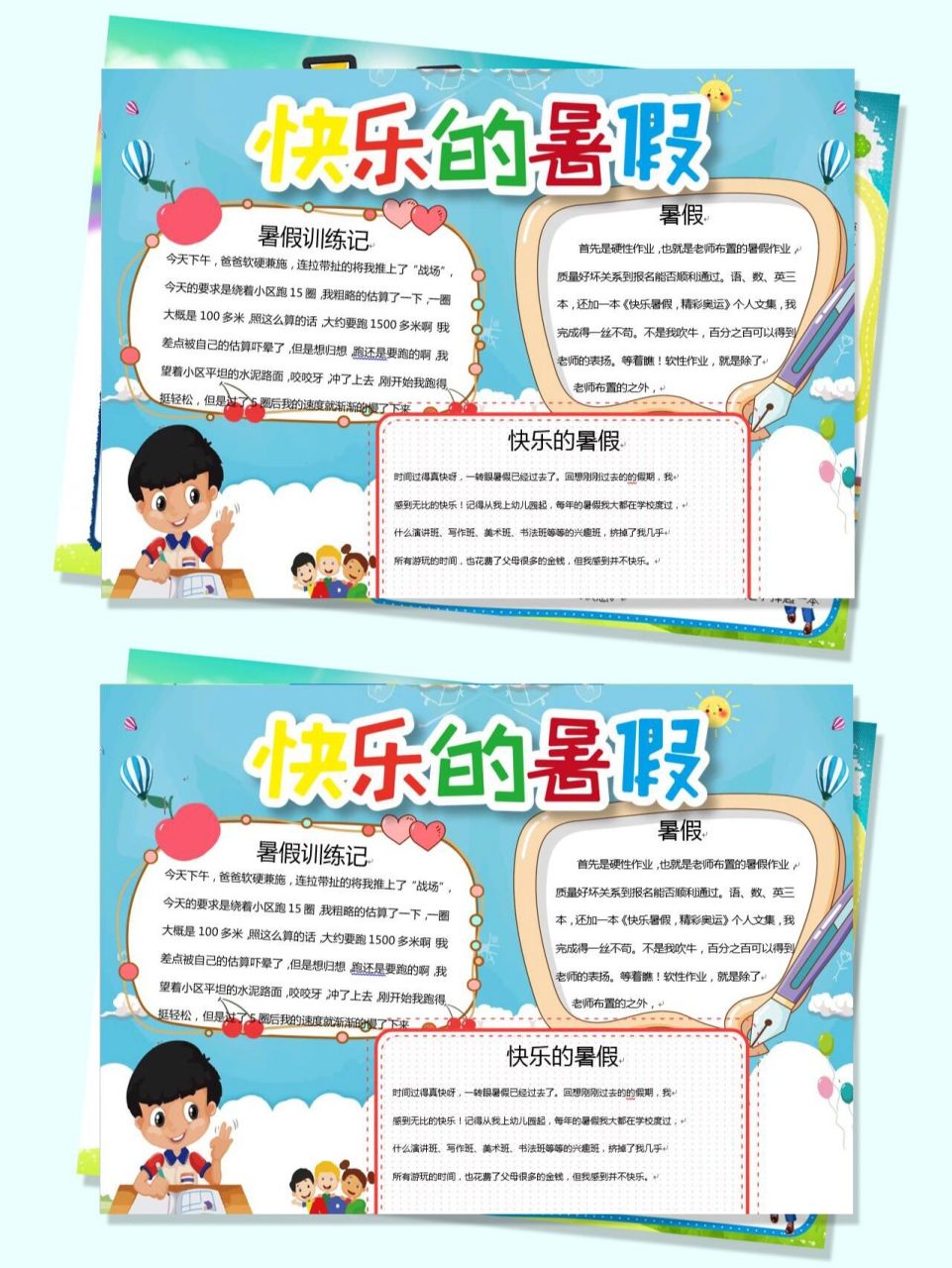 我的暑假生活手抄报电子手抄报