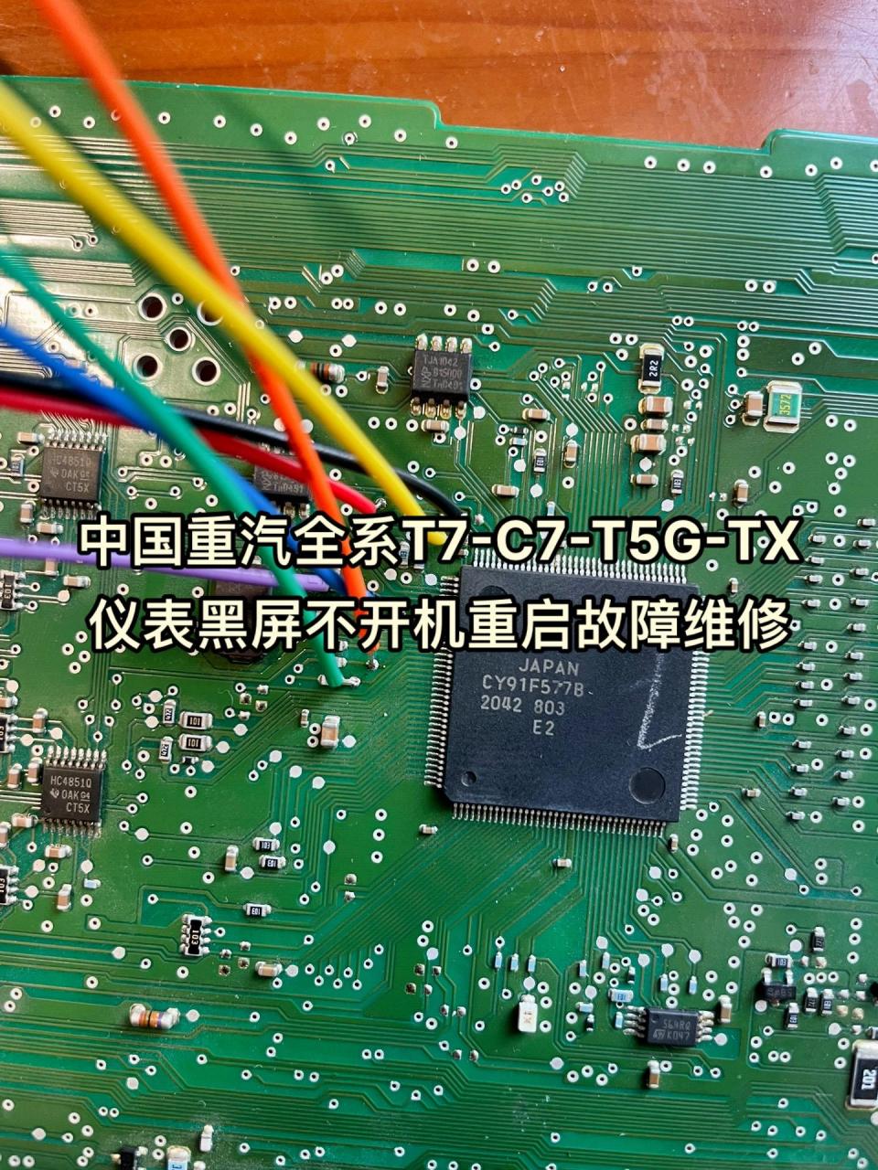 中国重汽豪沃c7-t7-t5-tx车型仪表黑屏不启动故障维修