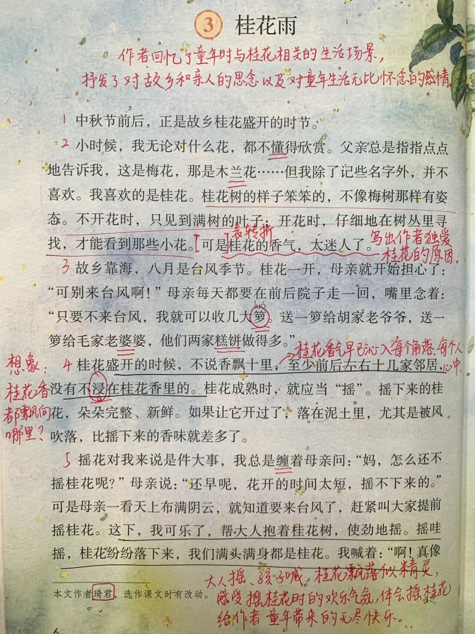 五上第三课《桂花雨》 这是一篇非常美的散文,作者琦君回忆了童年时与