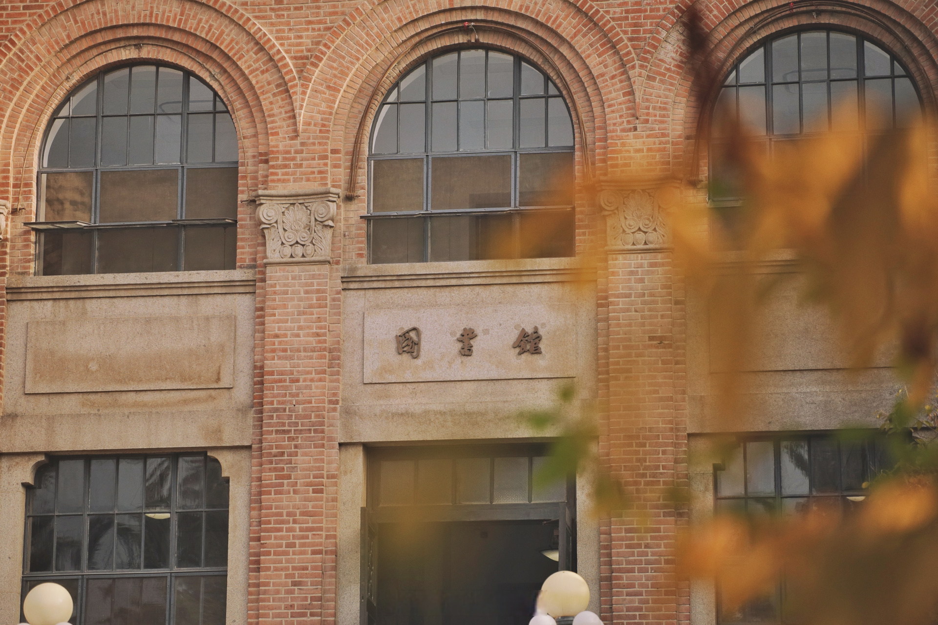 典藏云集,阵阵墨香,阔别四年重启的#清华大学图书馆老馆# 迎来孜孜