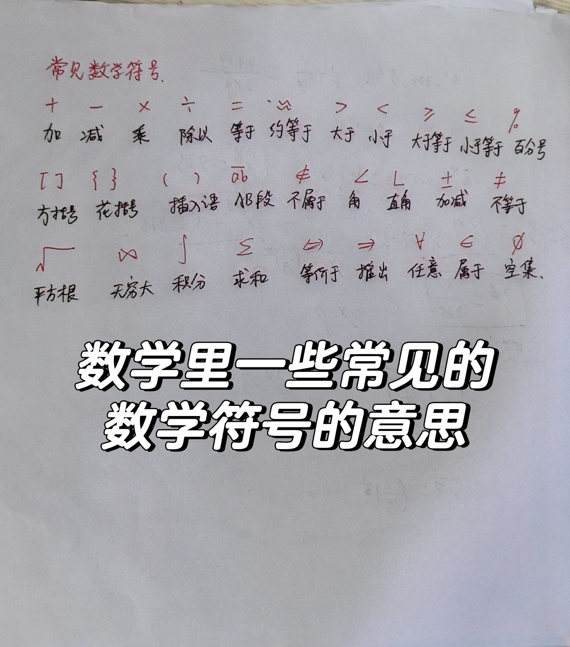 数学符号读法大全图片