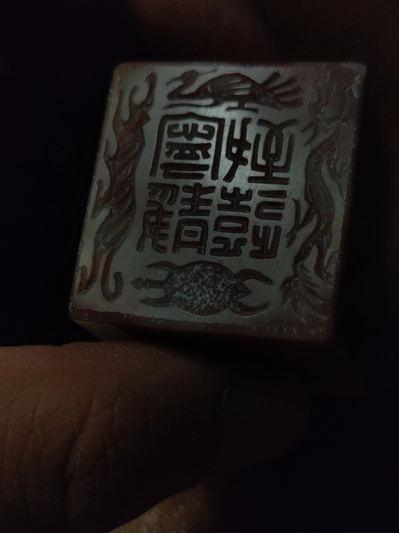 牧风堂闲章篆刻宁静致远四灵印 释文:宁静致远 边款:宁静致远(行书)