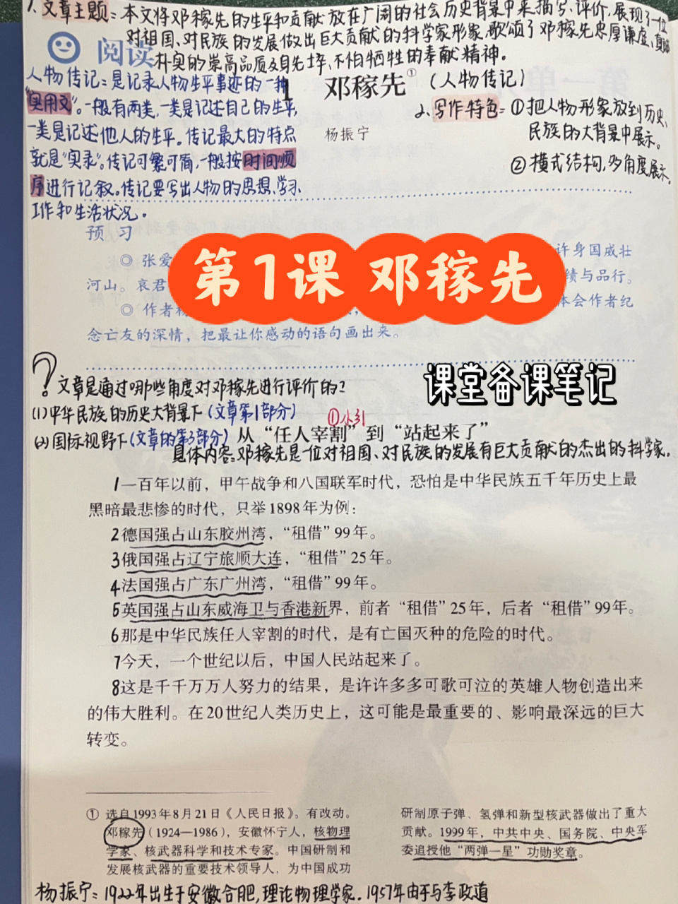 七下语文|第1课 邓稼先 课堂笔记11566   	 七下语文(部编版)第一