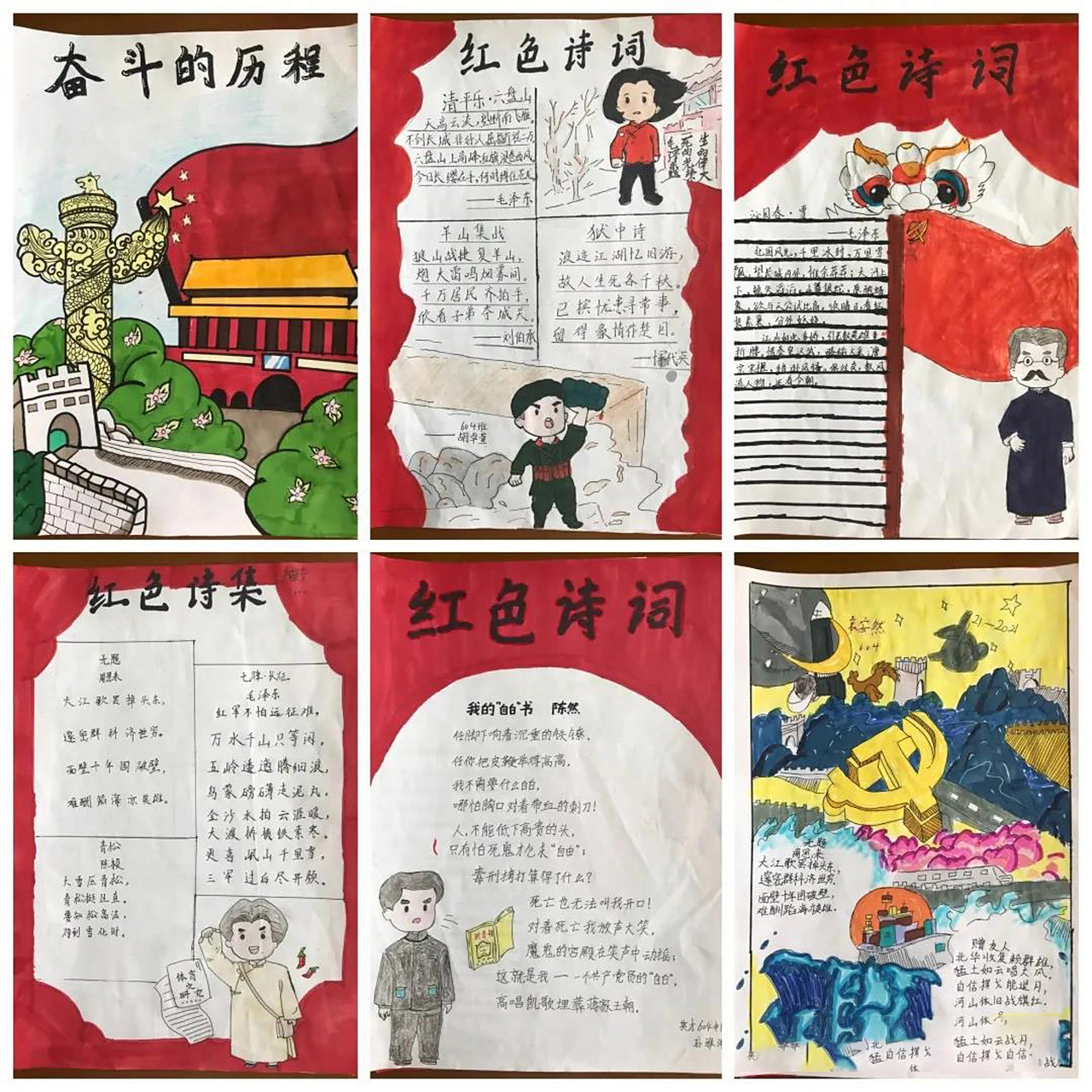 红色小诗集 手抄报又来啦 !红色小诗集!