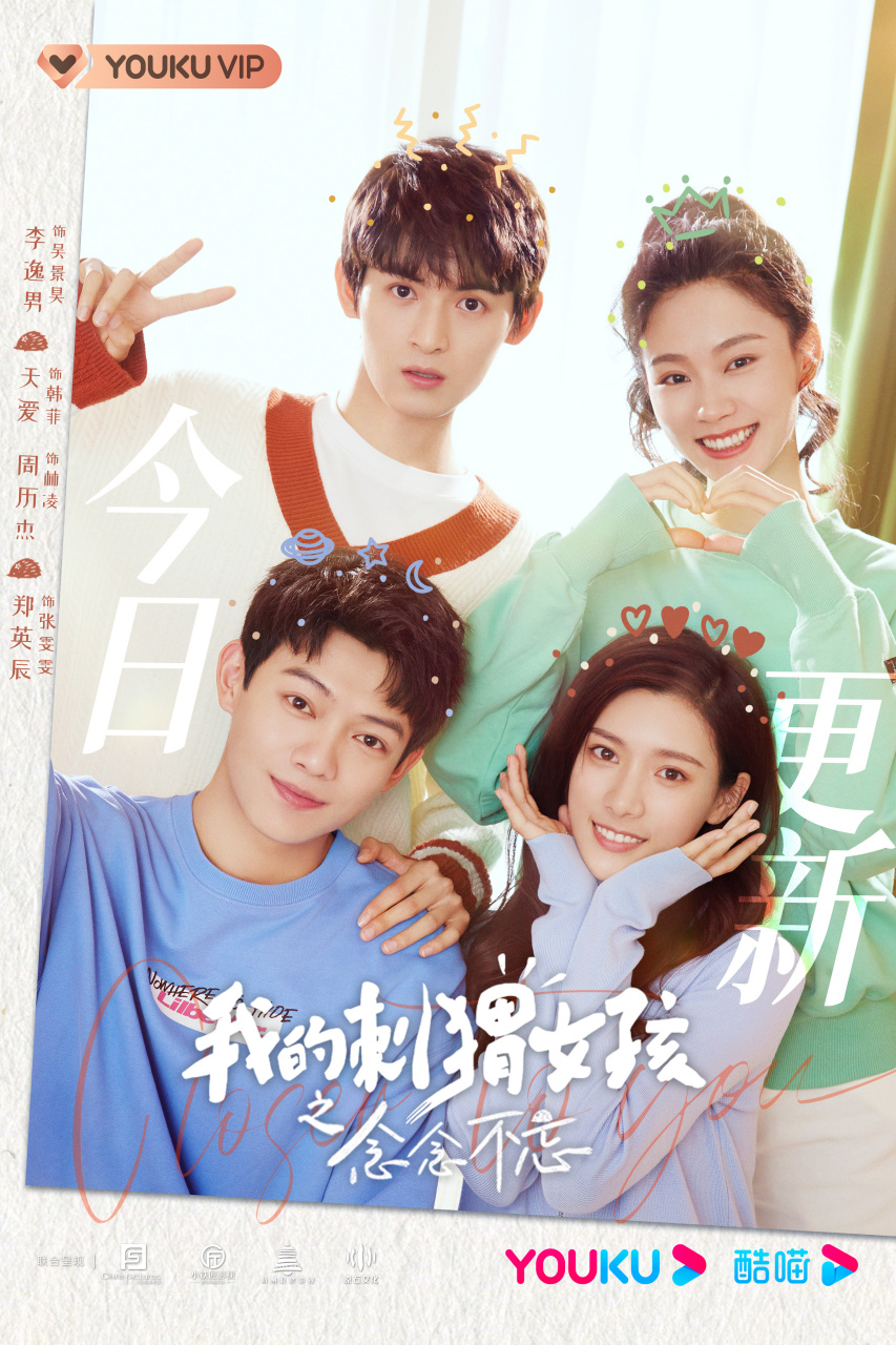 我的刺猬女孩之念念不忘# #我的刺猬女孩# 2 游乐园约会互动超甜谭种