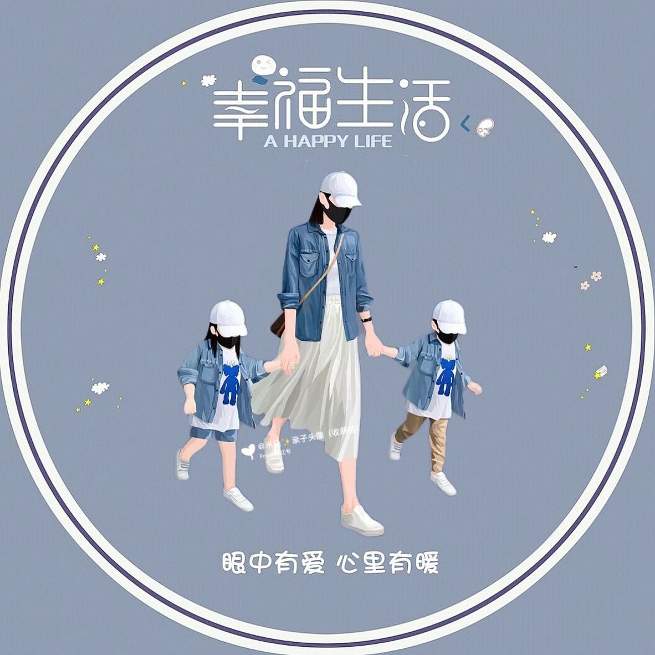 妈妈和两女两儿头像～你留言我做图