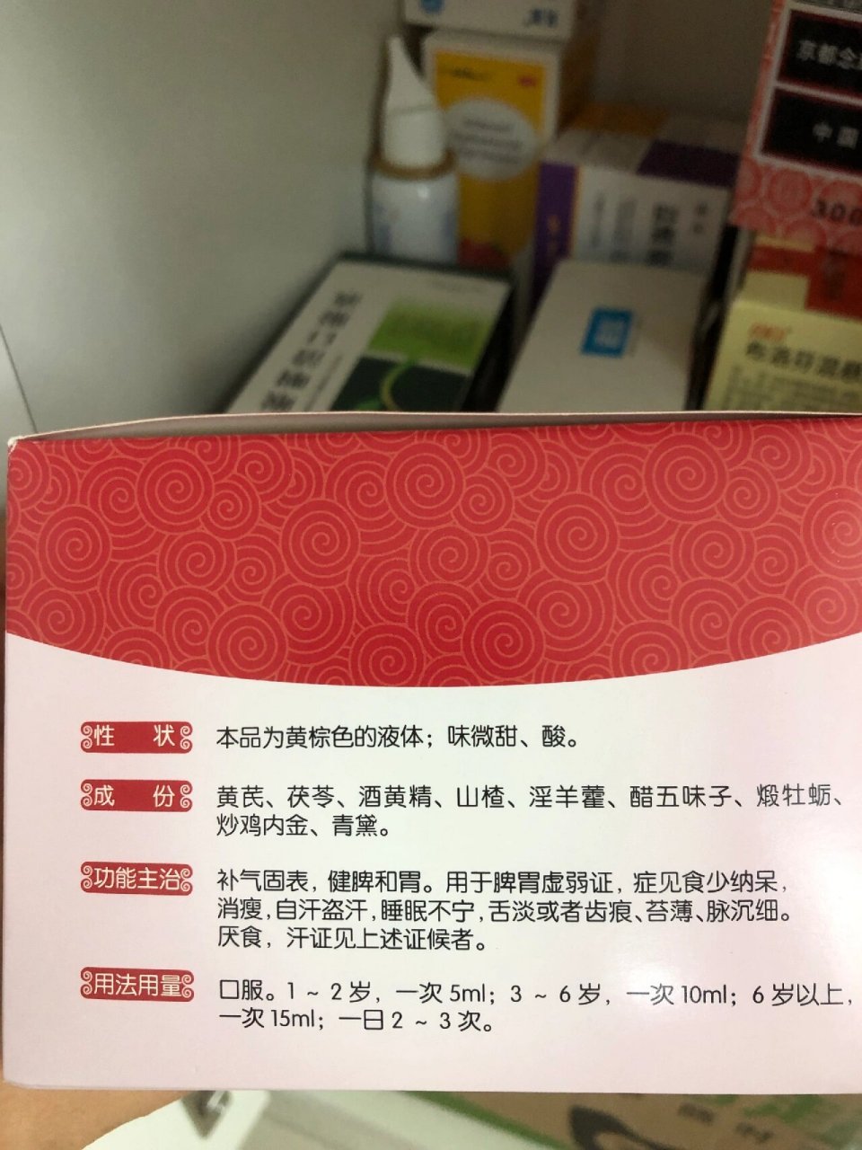 儿研所柴防口服液功效图片