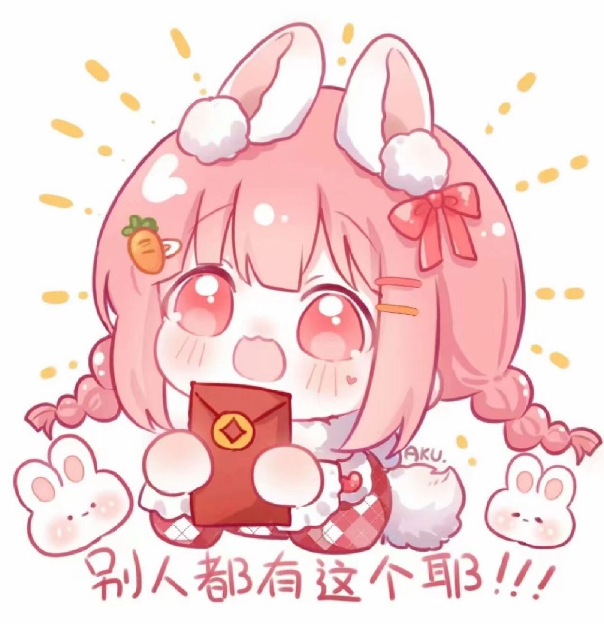 要红包可爱表情包 [鼓掌][鼓掌]