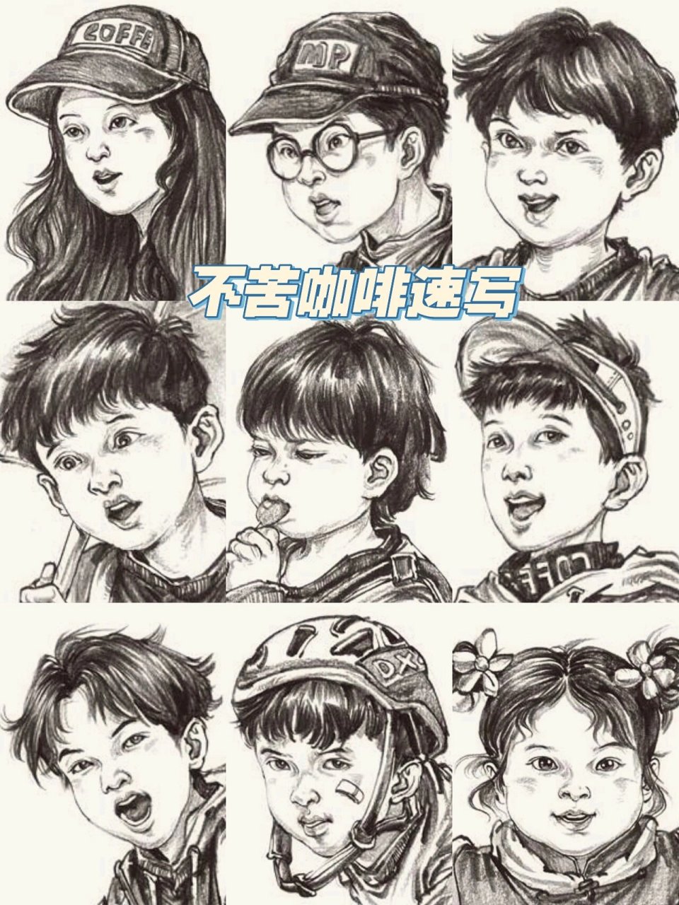 【速写默写】—速写儿童头部画法