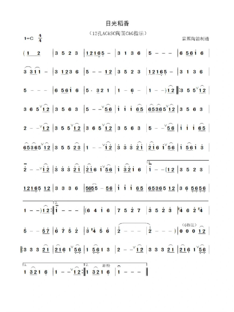 陶笛日光稻香简谱,北京亦庄 学陶笛