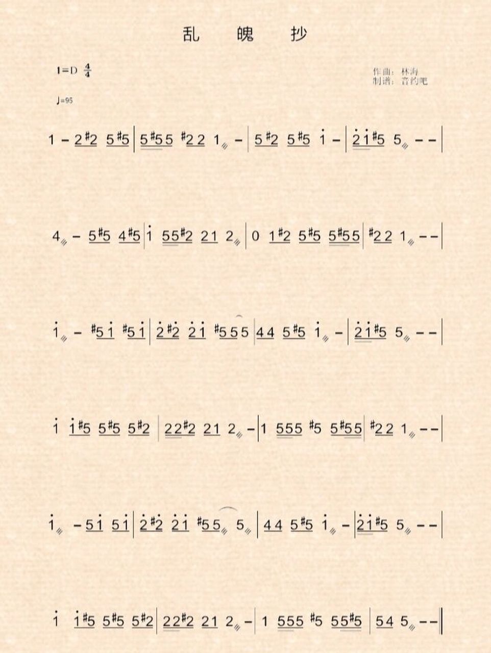 乱魄抄 古筝曲谱