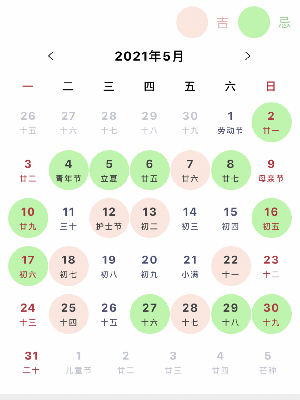 2021年1月黄道吉日图片