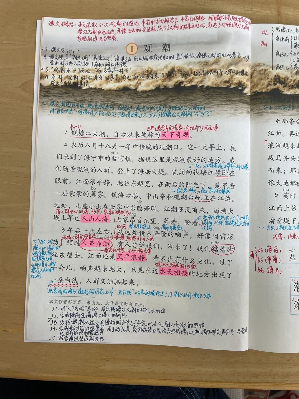 部编版四年级上册第一课《观潮》 课堂笔记