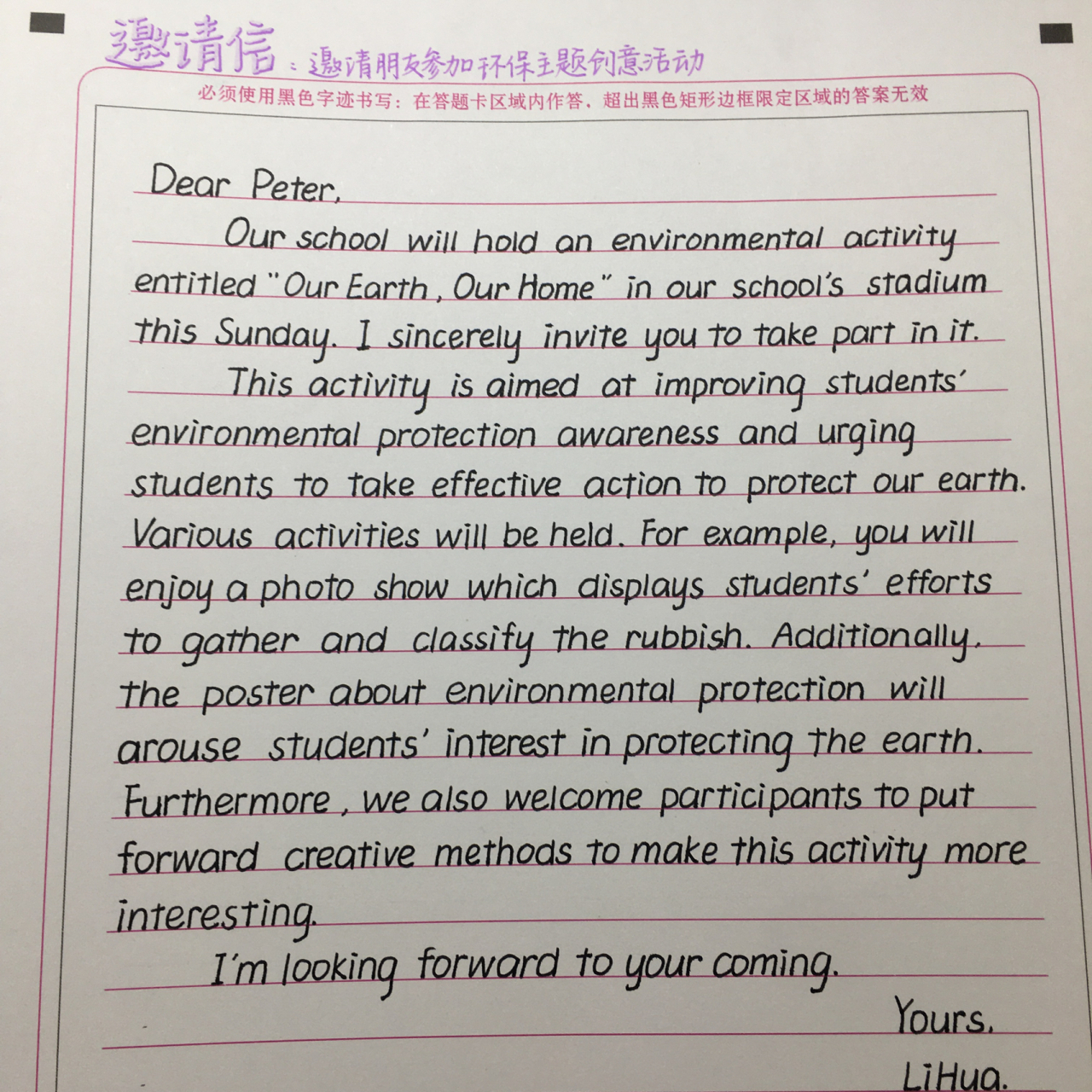 高三英语作文 邀请信 邀请信:邀请朋友参加环保主题创意活动 手写印刷