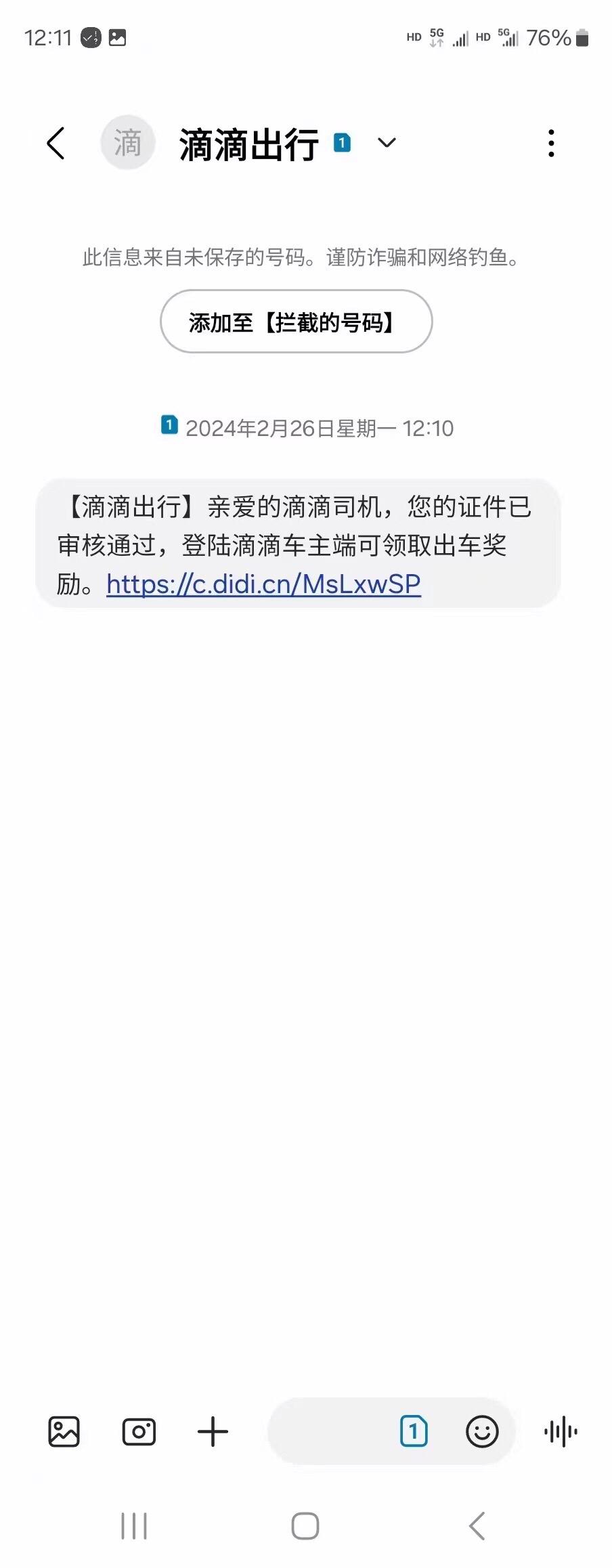 滴滴网约车不能注册
