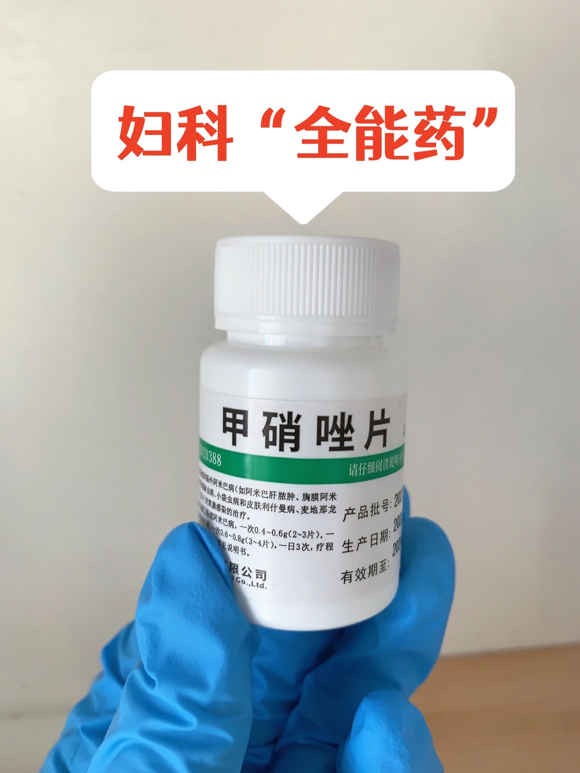用量:一天2次,每次2片,饭霉菌性阴炎能喝甲硝唑吗妇科口服甲硝唑片