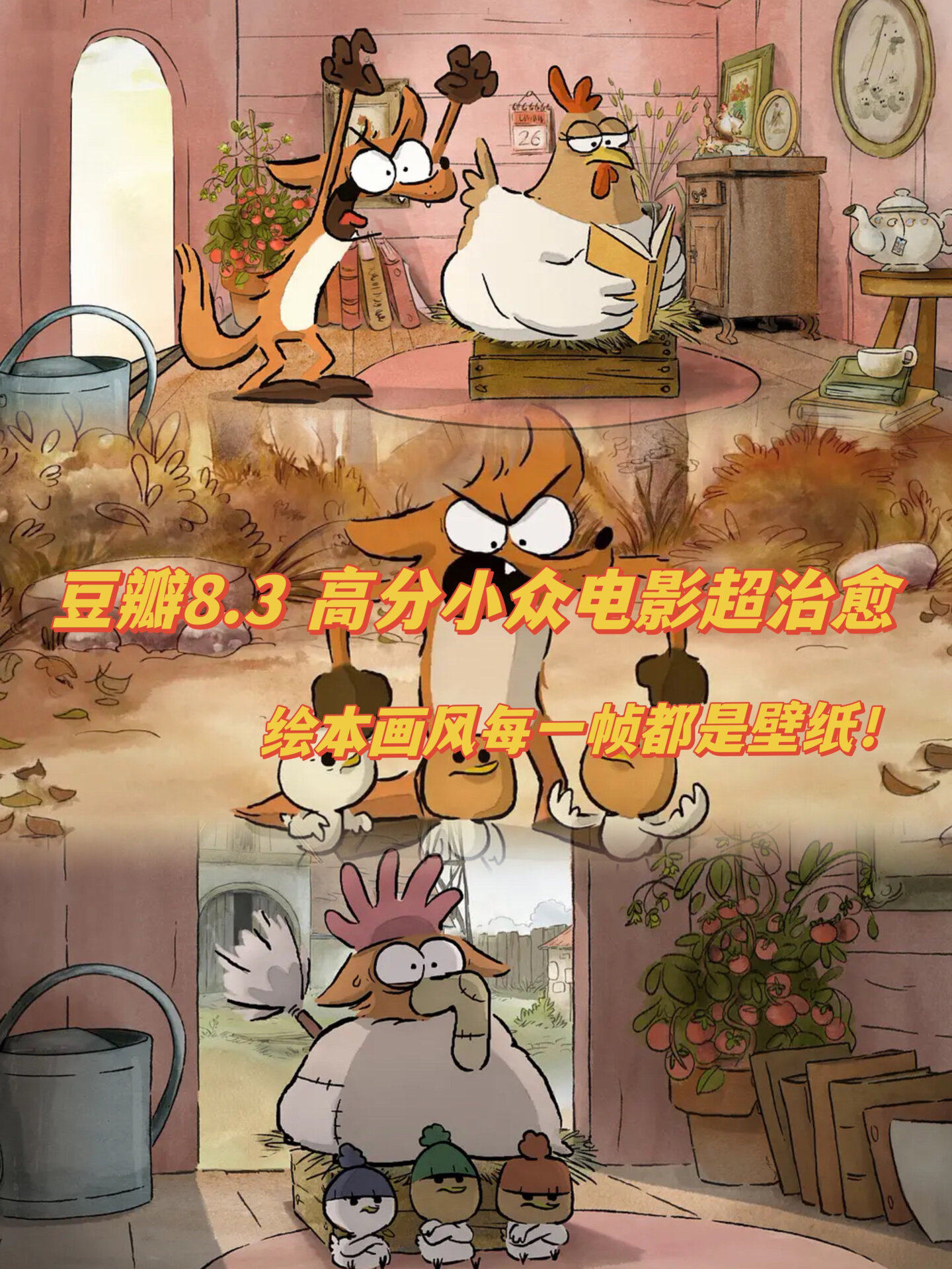 怎么年纪大还不让看动画片吗04 	 今日安利:《大坏狐狸的故事》