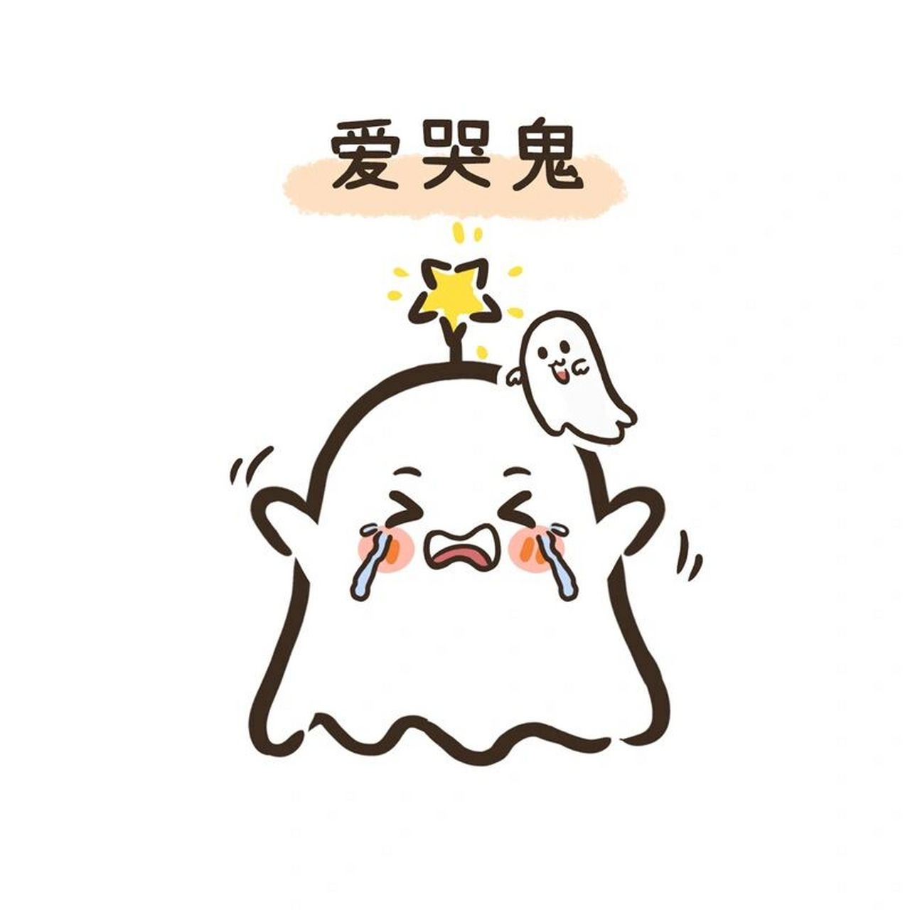 97左滑领取你的万圣节可爱鬼头像～ 招财鬼,幸运鬼,花痴鬼,暴富鬼