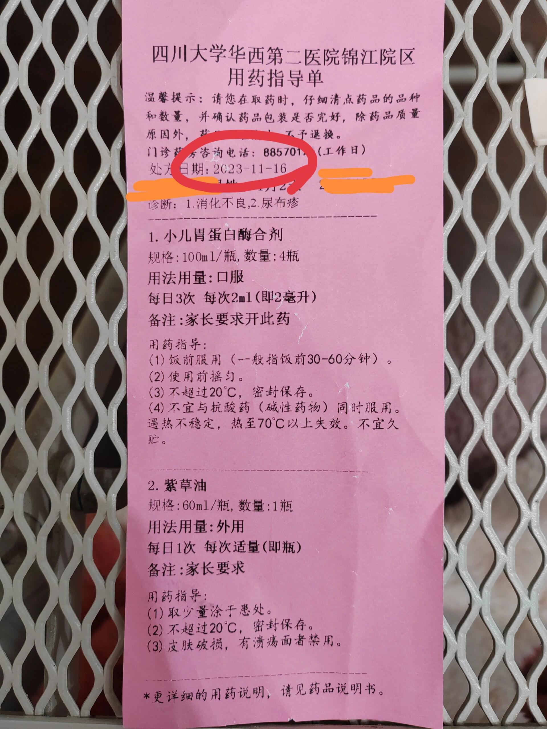 华西附二院小儿胃蛋白酶合剂