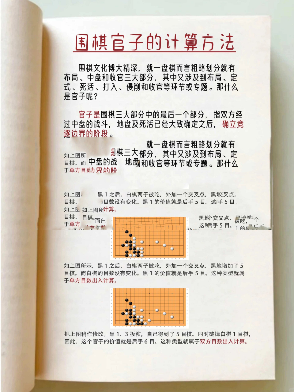 围棋官子的计算方法90!