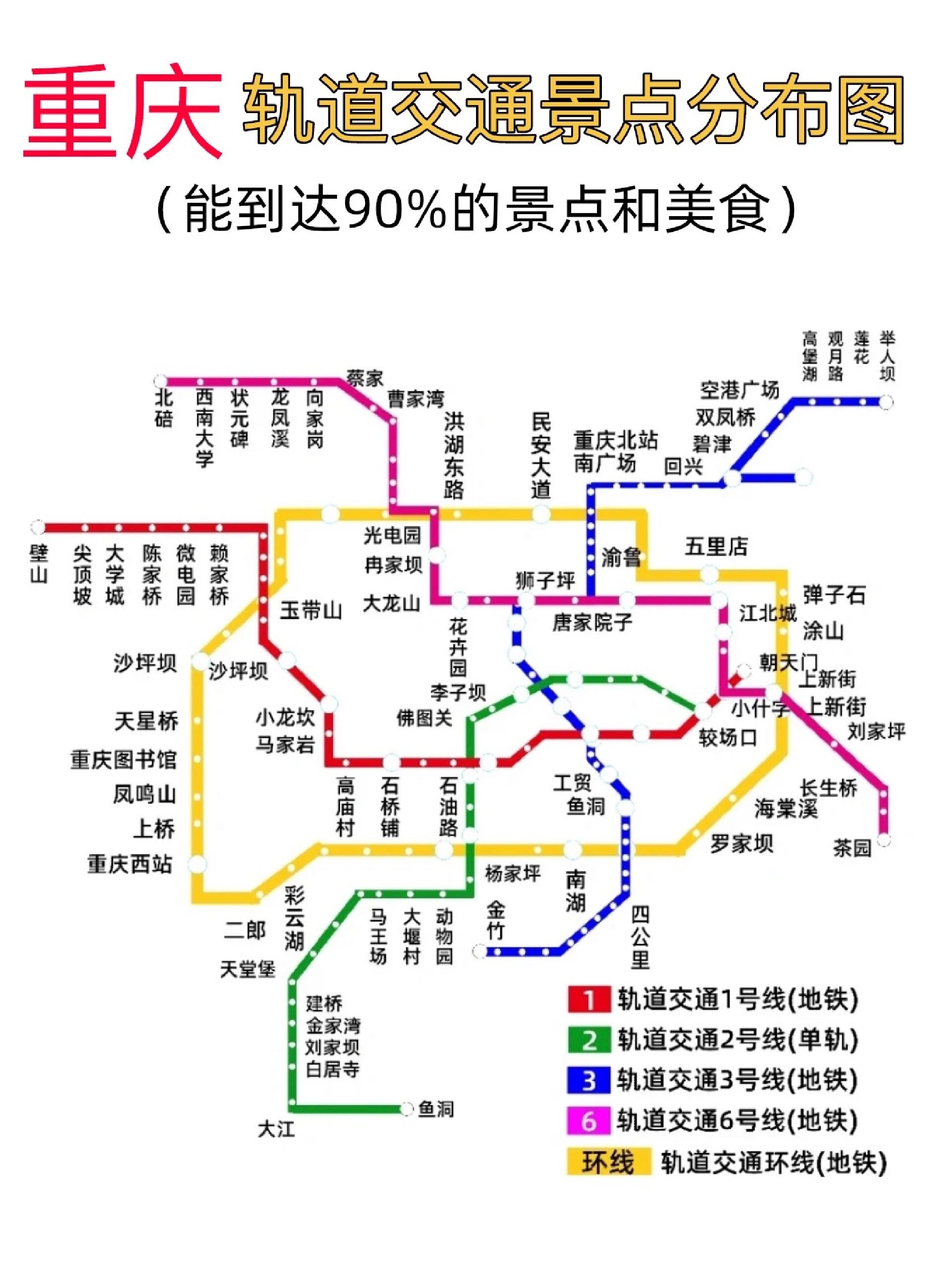 重庆轨道交通景点分布图已get737373