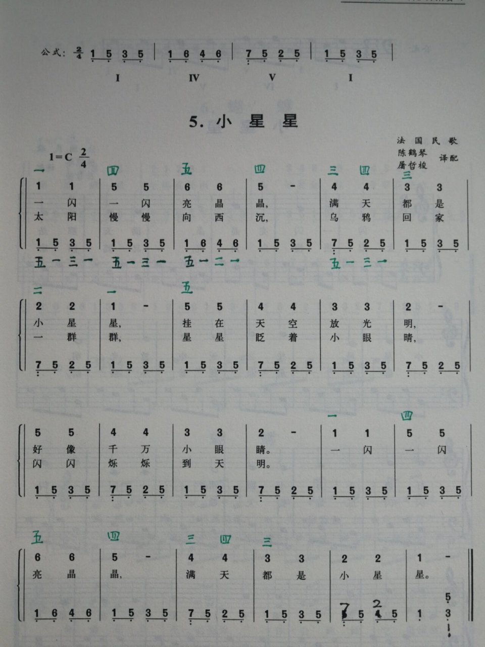 《小星星》钢琴谱 附带指法