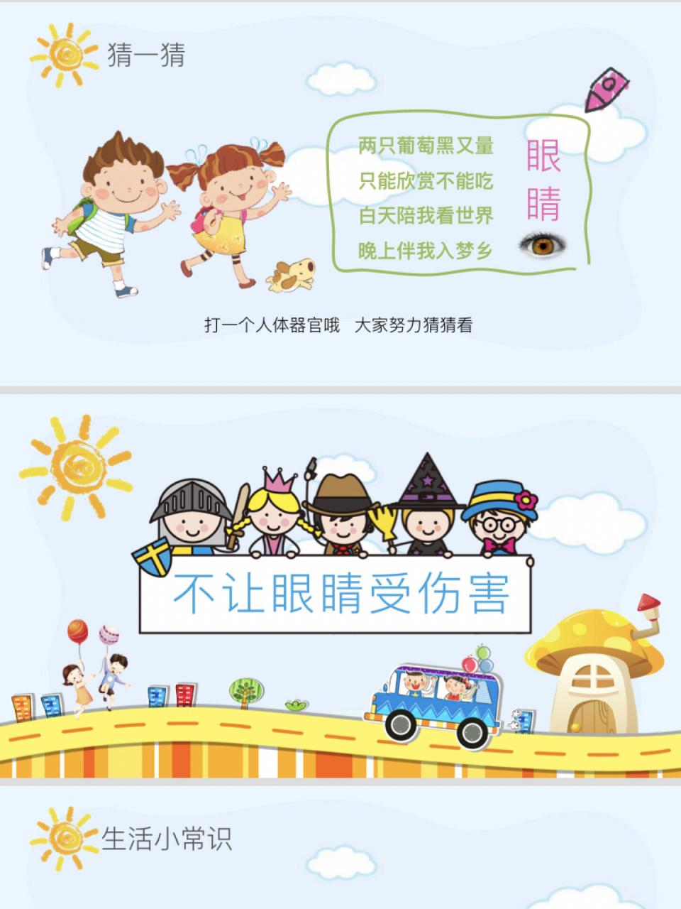 幼儿园安全教育 保护眼睛 不让眼睛受伤害 幼儿园教案 课件 ppt