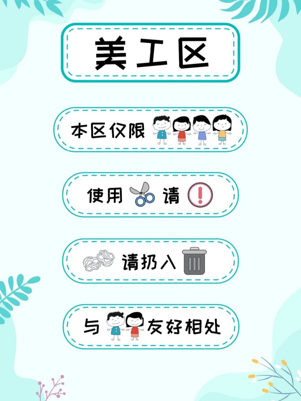 幼儿园托班区域规则素材 #幼儿园区域规则# #可打印区域规则素材