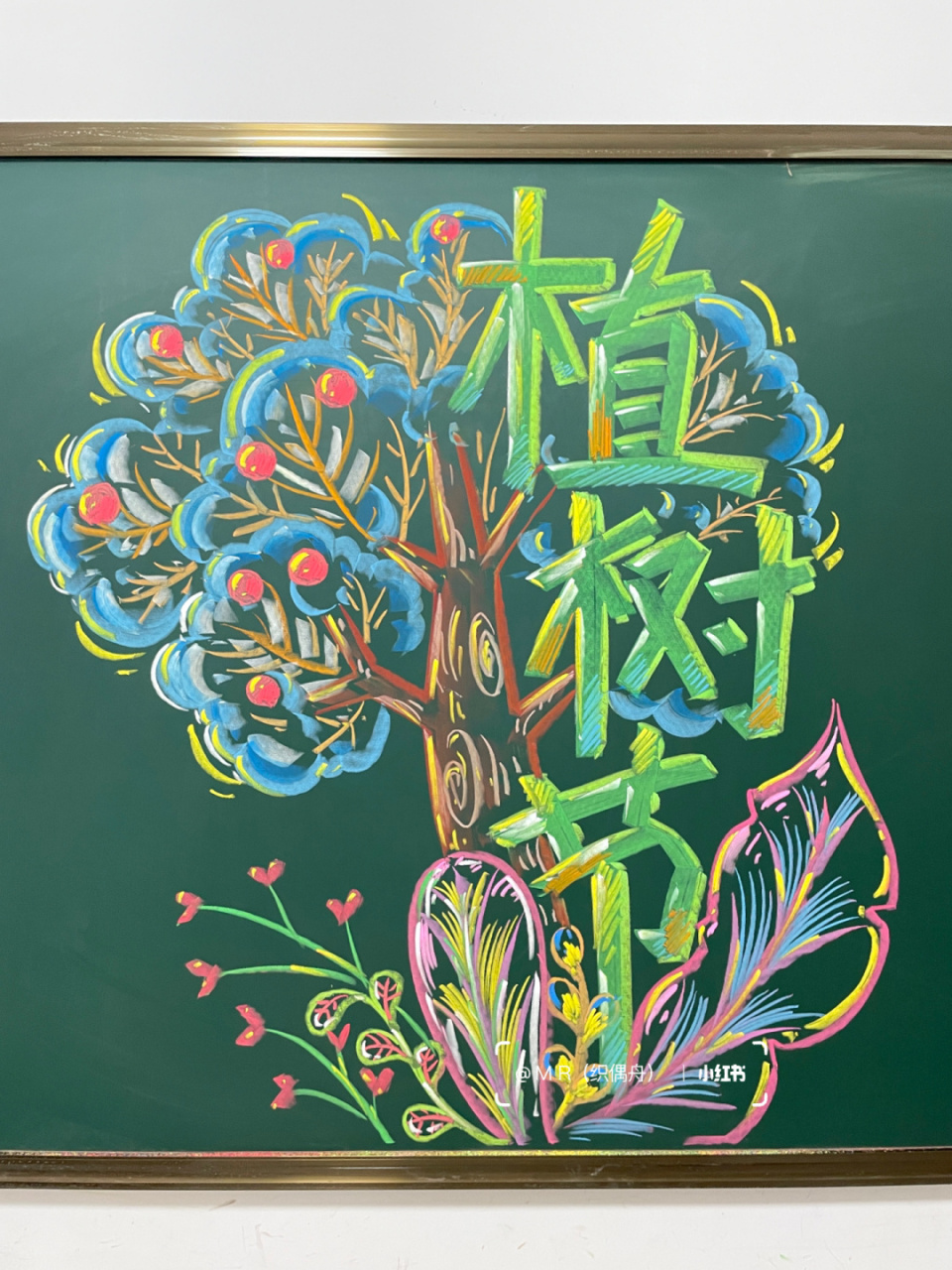 不信你不需要植树节黑板报呀  #画画的日常# #粉笔画# #黑板报素材