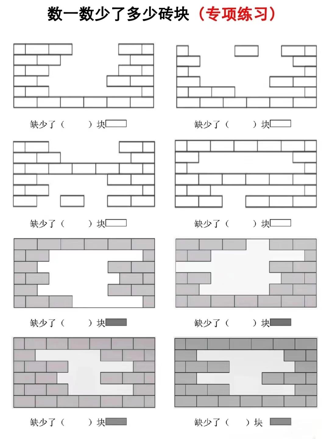 补砖块一年级解题思路图片