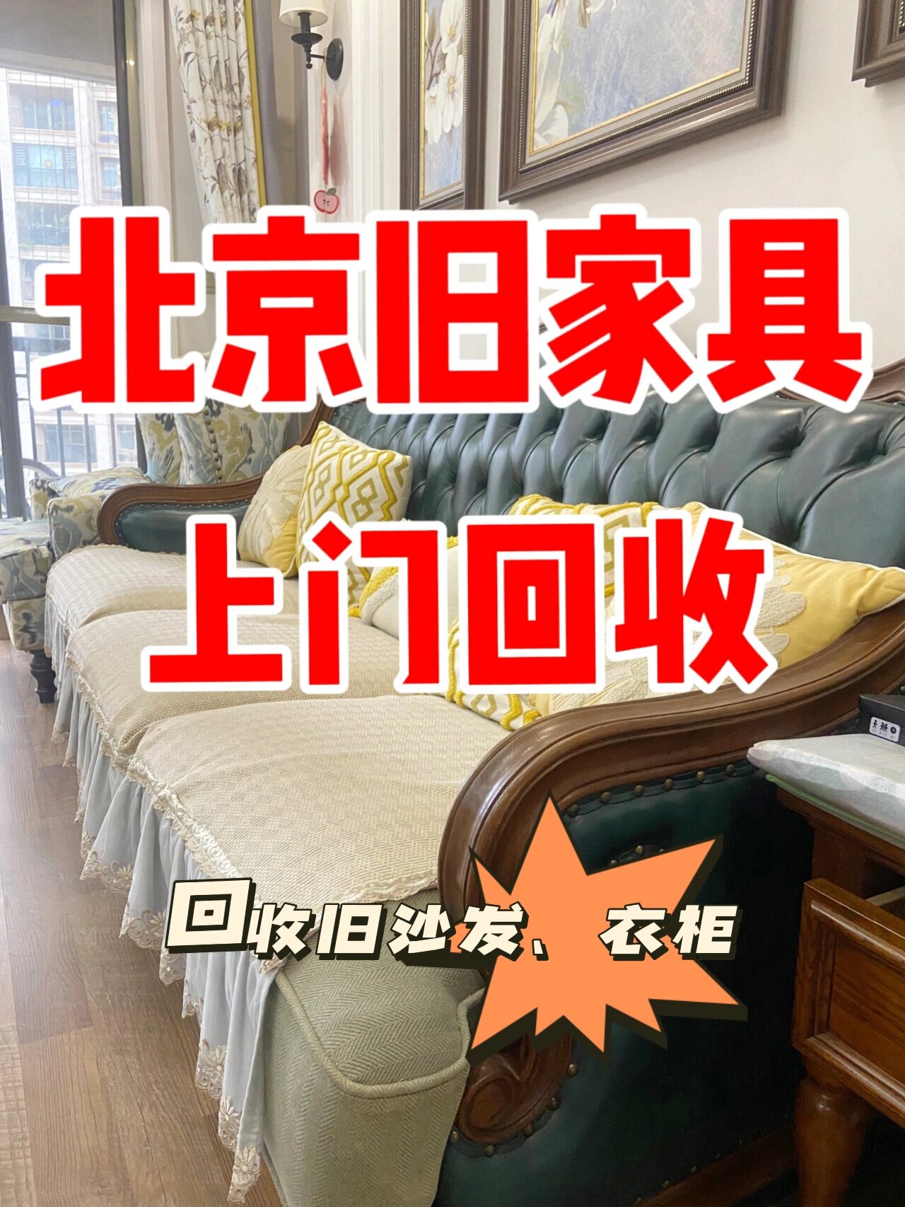 关于北京家具回收上门的信息 关于北京家具采取

上门的信息（北京家具送货上门） 家具