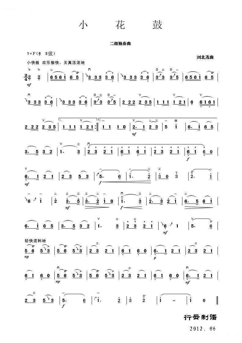 二胡曲谱《小花鼓