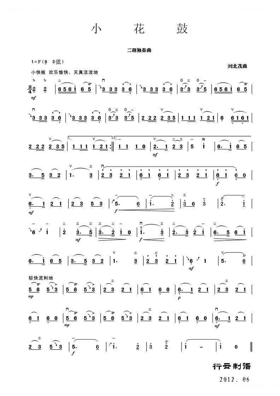 二胡曲谱《小花鼓》 二胡曲谱《小花鼓》