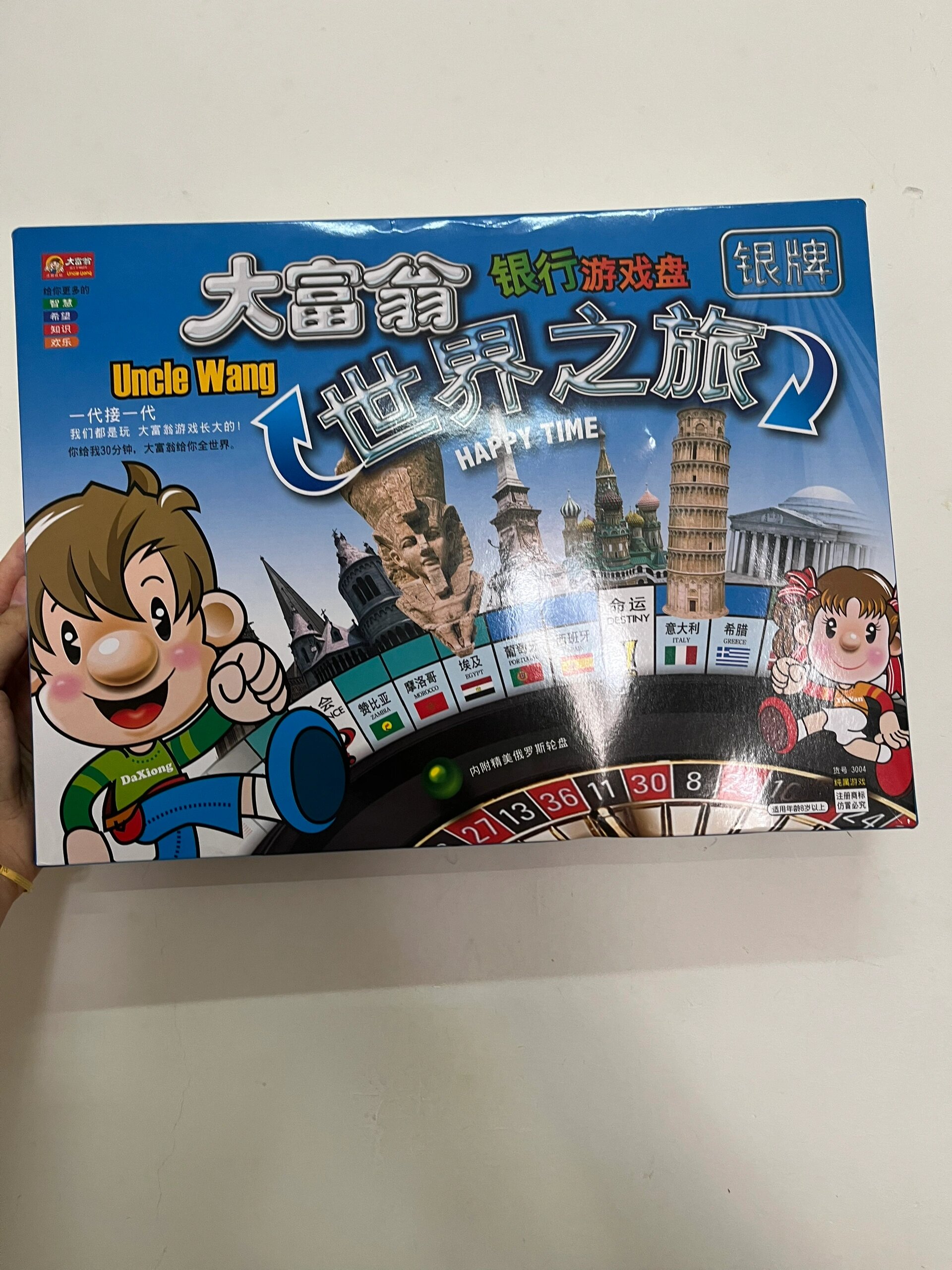 大富翁世界之旅银牌