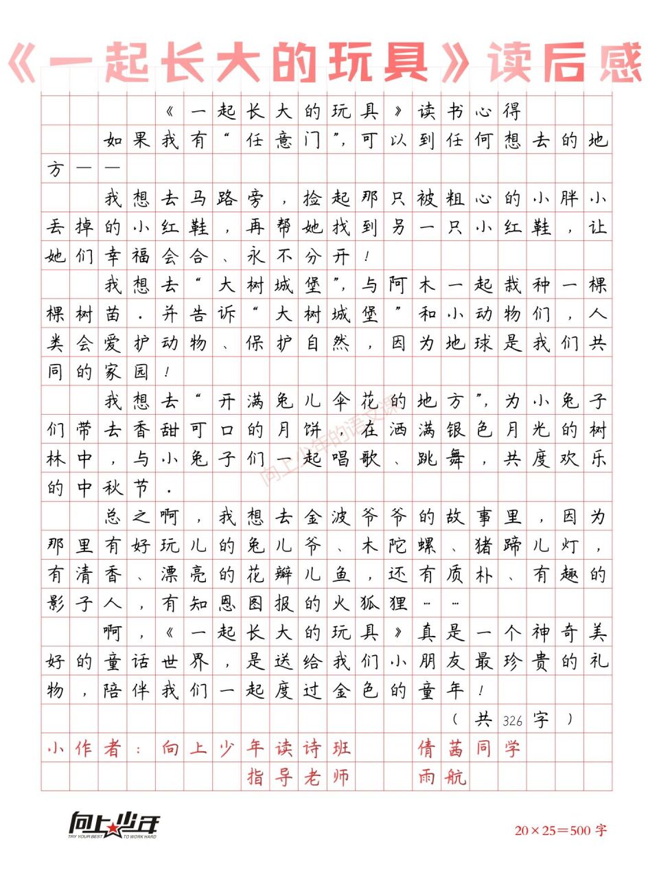 一起长大的玩具读后感 快乐读书吧读书心得    99小学生写作要有